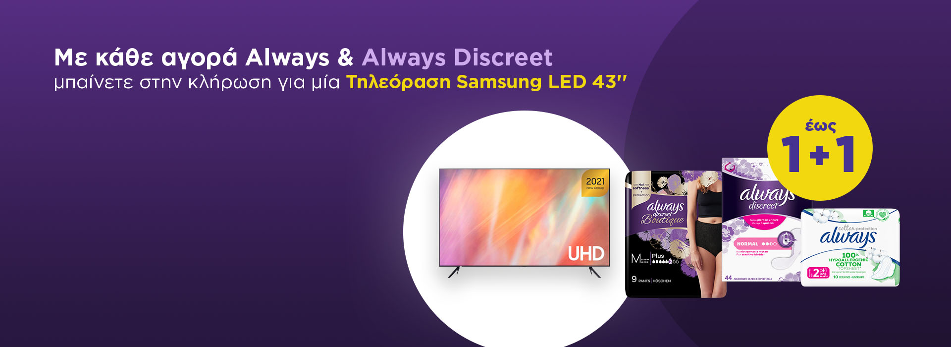 Όροι Διαγωνισμού Always