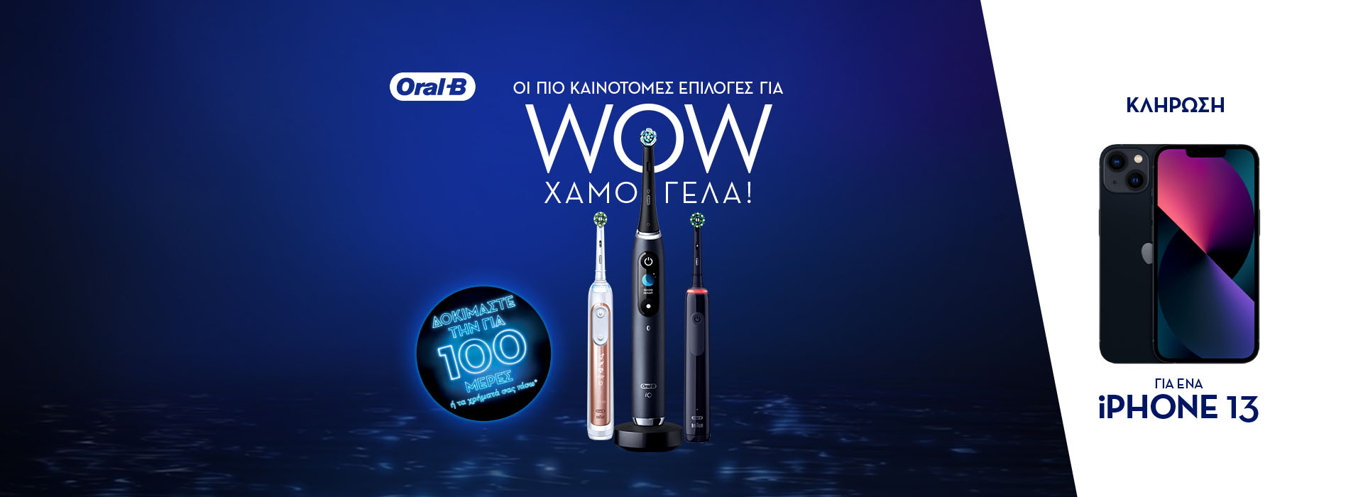 Όροι διαγωνισμού Oral B
