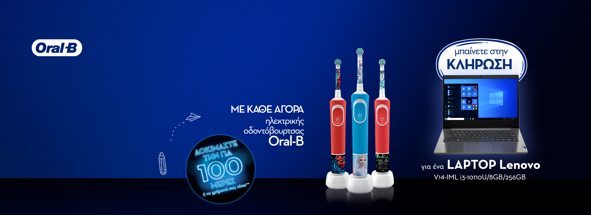 Όροι Διαγωνισμού Oral-B με δώρο laptop Lenovo