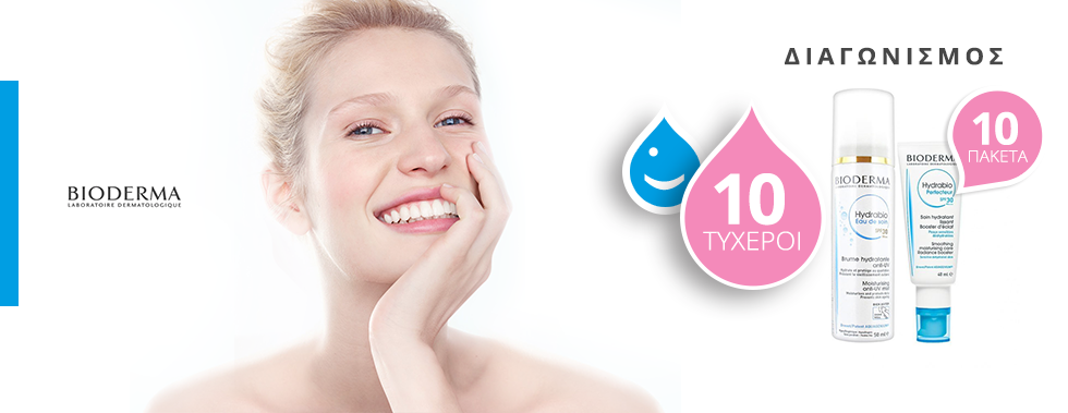 Νέος μεγάλος διαγωνισμός Smile Pharmacy και Bioderma με 10 νικητές!