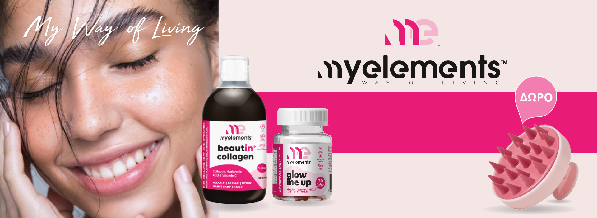 Με την αγορά My elements Αny Beauty αξίας 15€ και άνω, ΔΩΡΟ My Elements Hair Comb 1τμχ !* Ισχύει ένα δώρο ανά παραγγελία και έως εξαντλήσεως των αποθεμάτων δώρων
