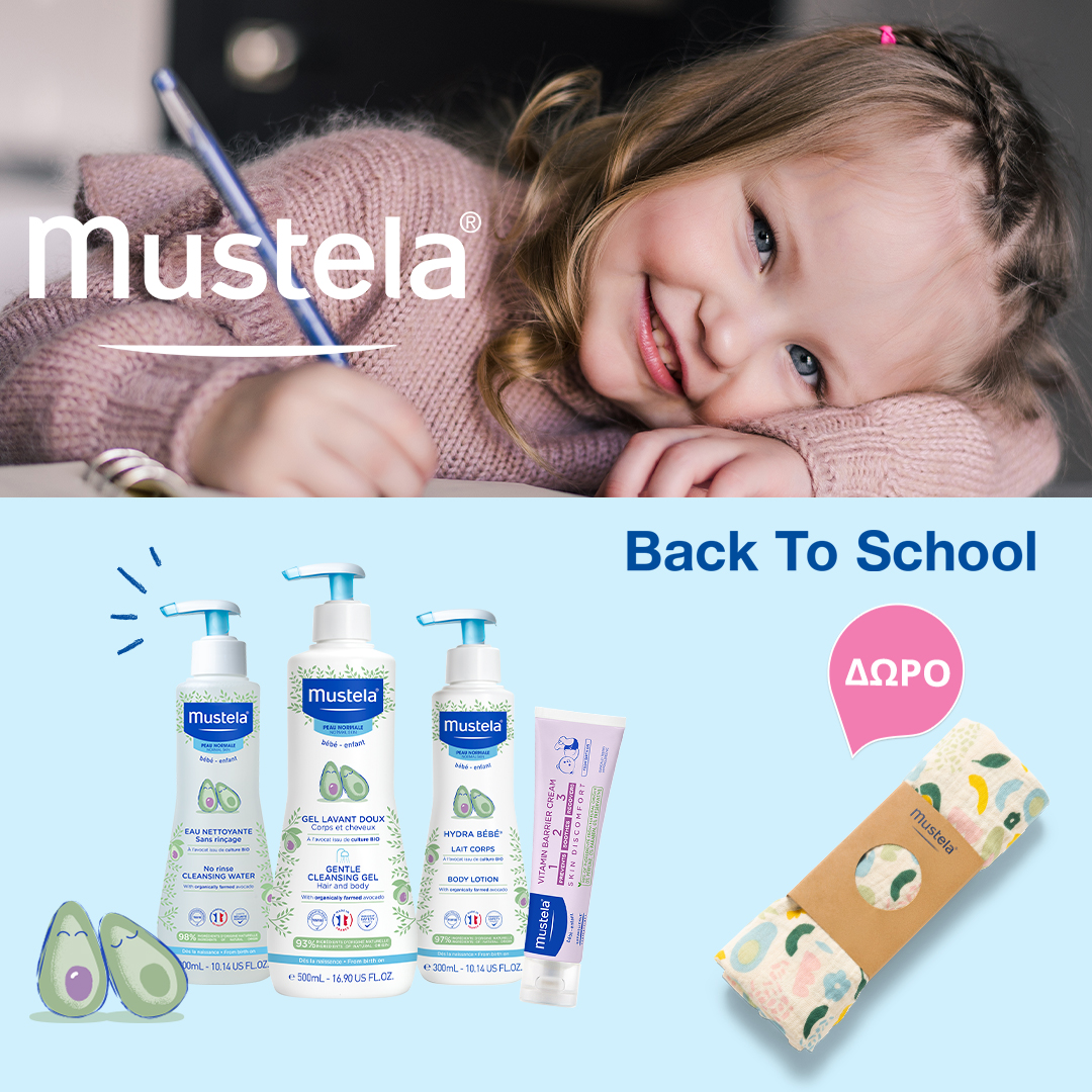 Mε την αγορά MUSTELA άνω των 25€, ΔΩΡΟ Mustela Baby Swaddle!