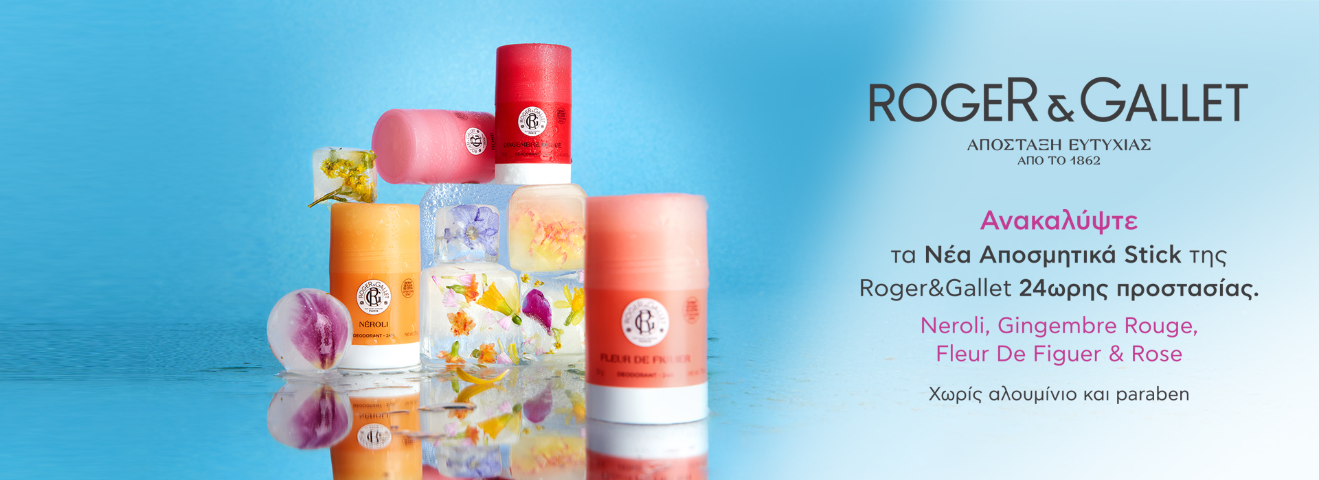 ROGER&GALLET Αποσμητικά