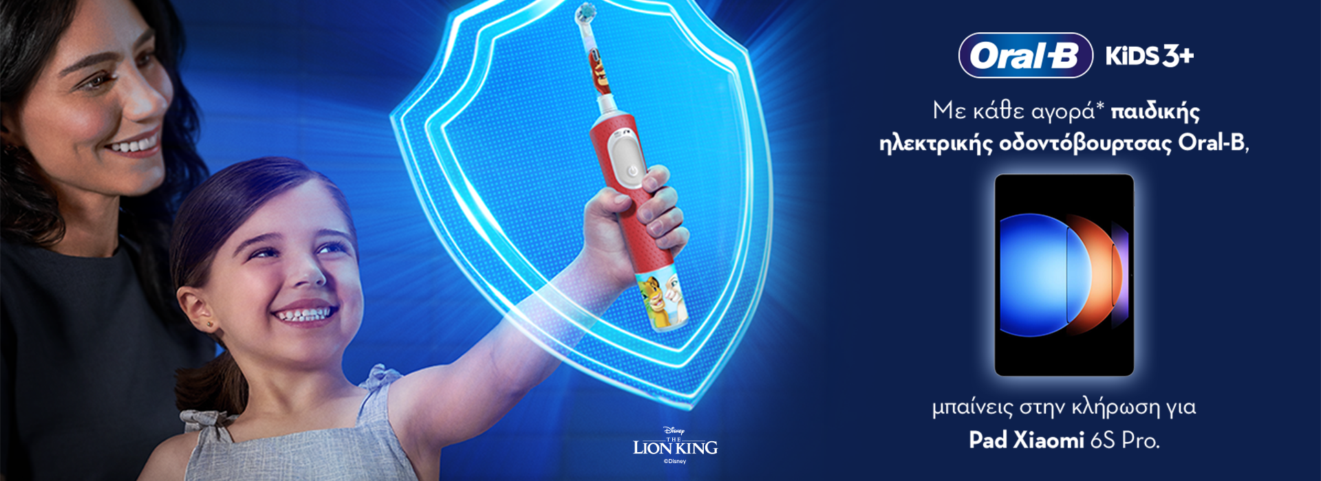 Oral-B Παιδικές Ηλ. Οδοντόβουρτσες