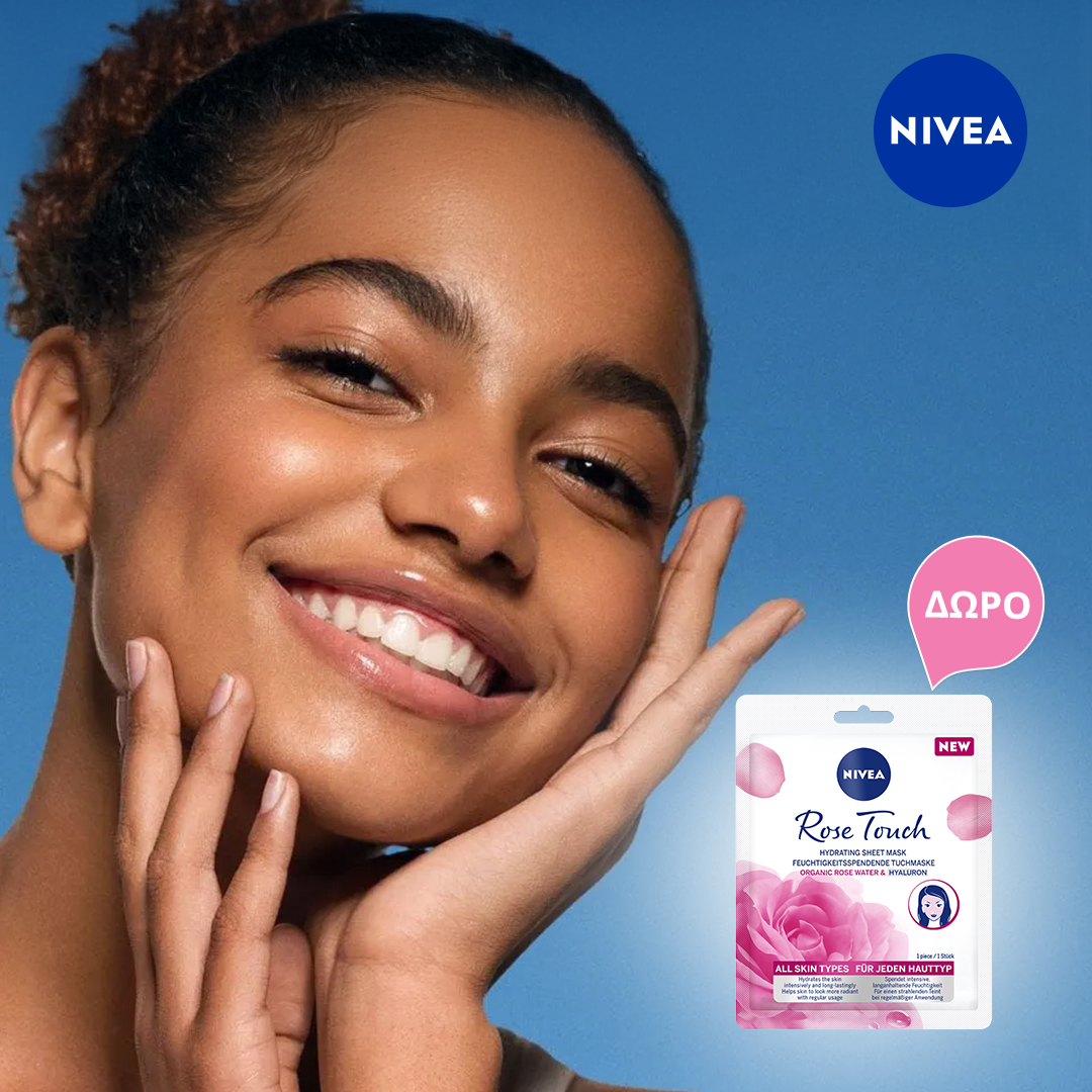 Με την αγορά 2 προϊόντων Nivea προσώπου, Δώρο  Υφασμάτινη Μάσκα Ενυδάτωσης Rose Touch!* Ισχύει ένα δώρο ανά παραγγελία και έως εξαντλήσεως των αποθεμάτων δώρων