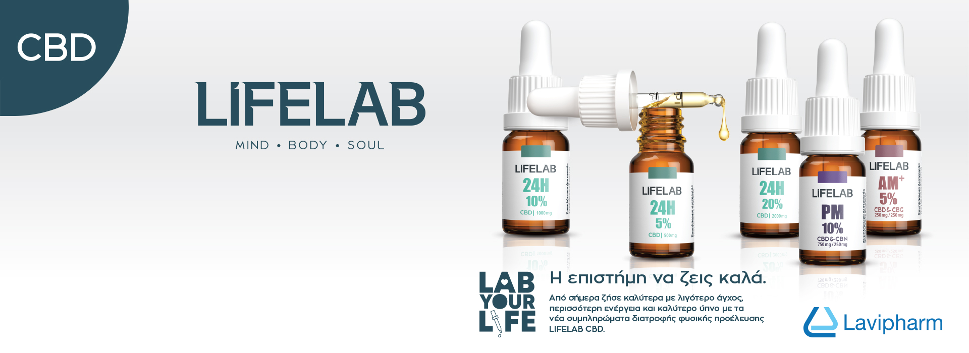 Lifelab με -25% & Δωρεάν Μεταφορικά