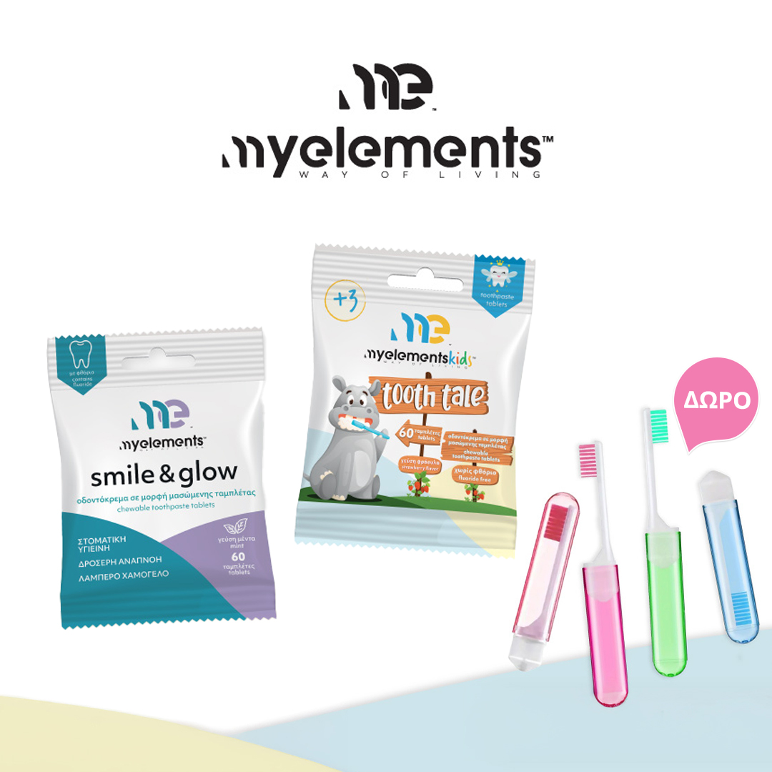Με την αγορά Smile & Glow + Tooth Tale, ΔΩΡΟ οδοντοβουρτσα ταξιδιου!