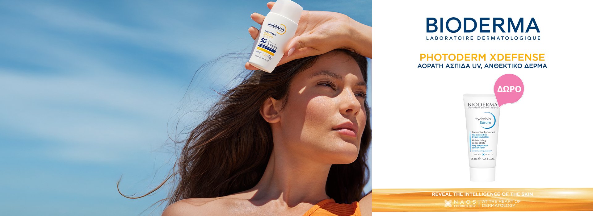 Με καθε αγορά Bioderma Photoderm XDefense, Δώρο Hydrabio Serum 15ml!* Ισχύει ένα δώρο ανά παραγγελία και έως εξαντλήσεως των αποθεμάτων δώρων