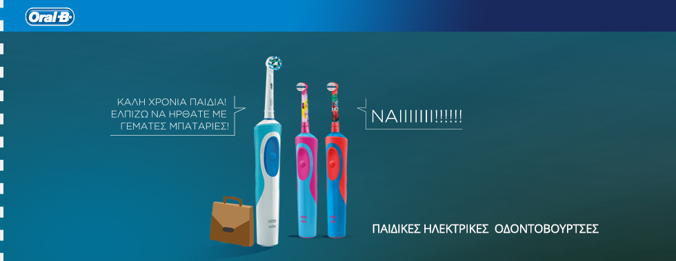 Back to School με Oral-B Stages