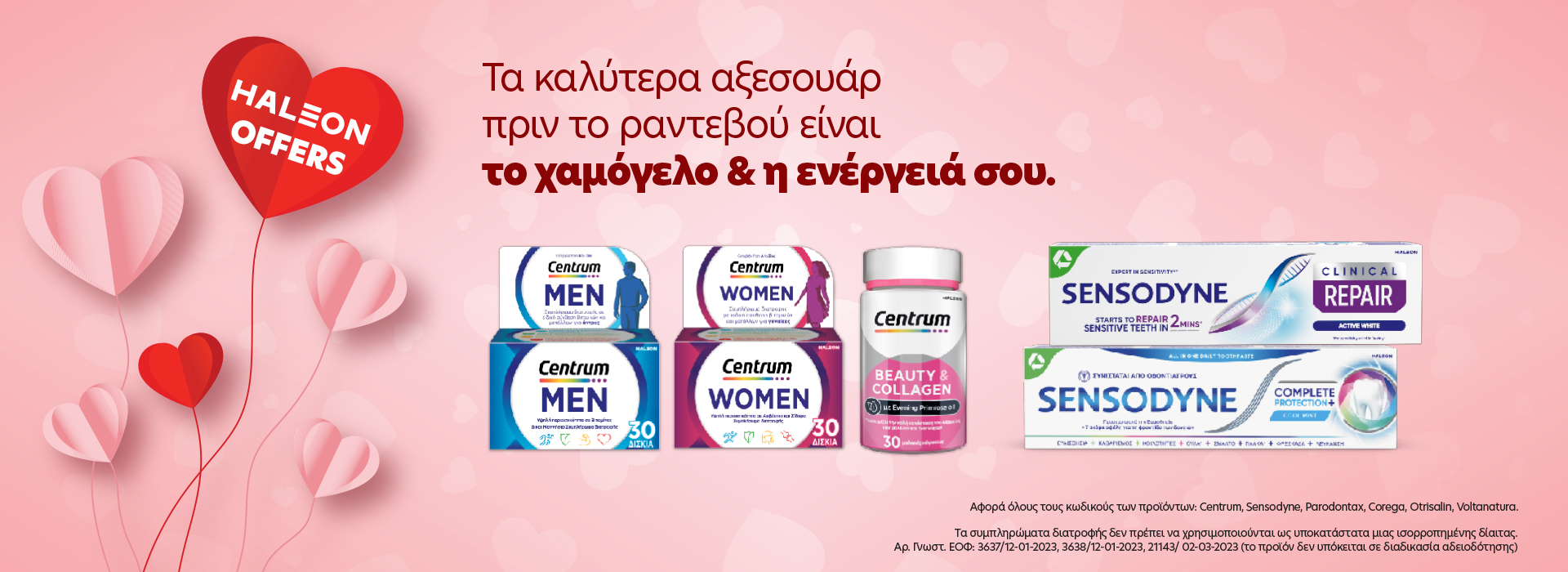 Φροντίδα για όλη την οικογένεια με τα προϊόντα Haleon! Επειδή η φροντίδα της υγείας δεν είναι πολυτέλεια, είναι καθημερινή συνήθεια!