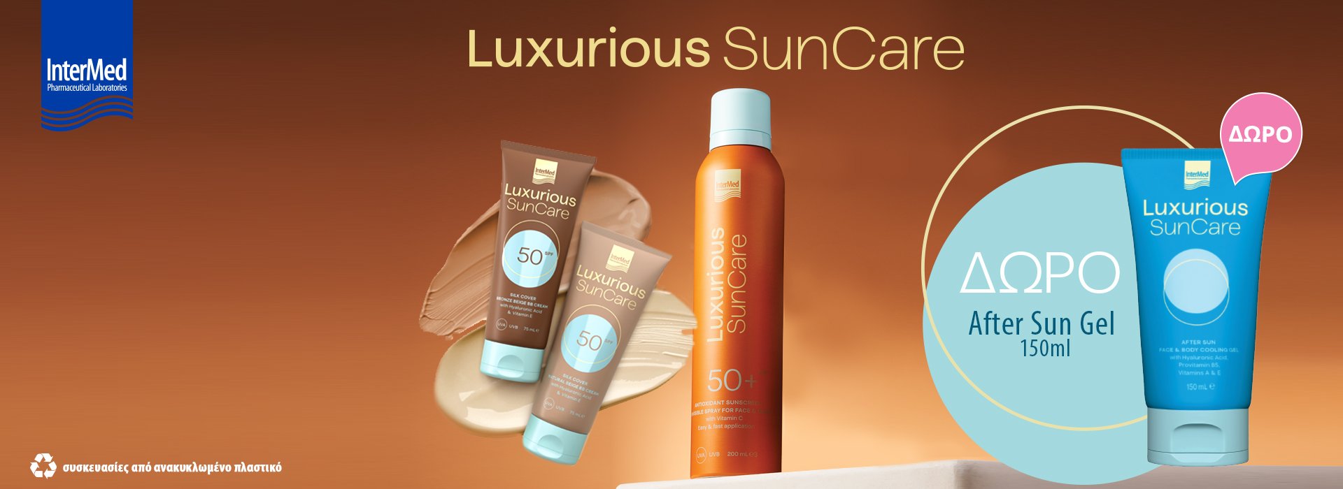 Με την αγορά 2 Luxurious SunCare ,Δώρο After Sun