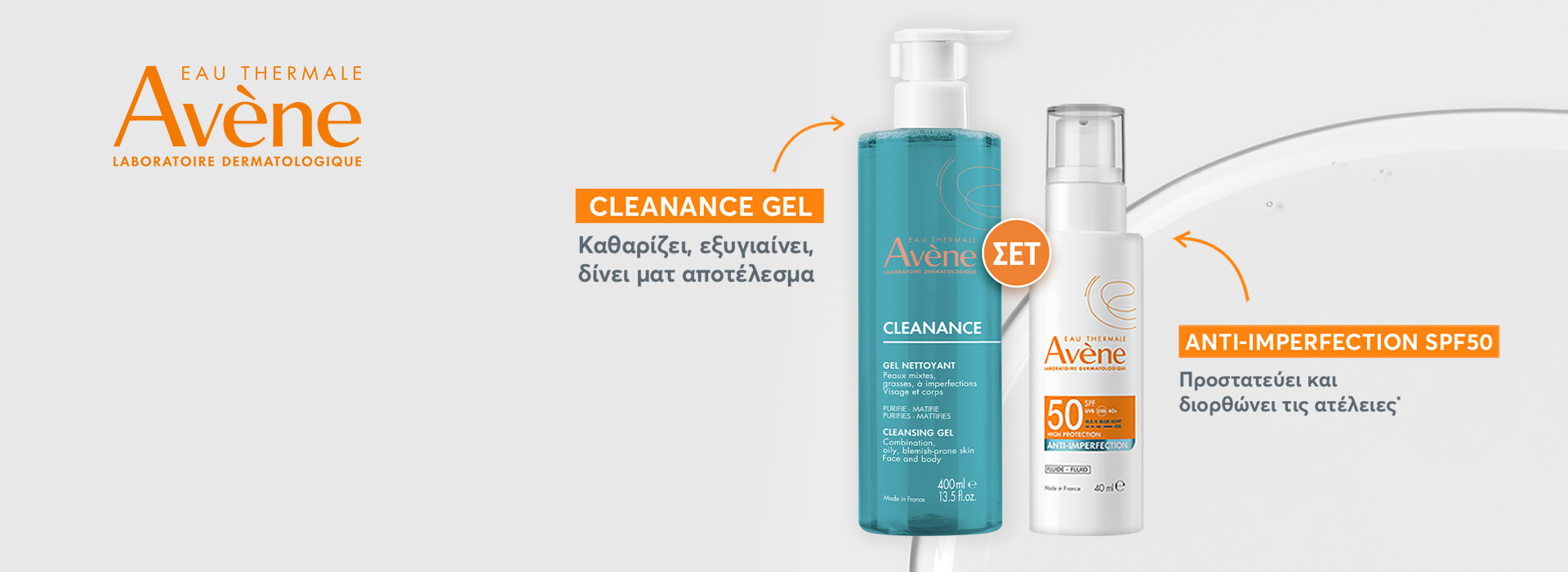 Με κάθε συνδυαστική αγορά προϊόντων Avène Cleanance Καθαριστικό Gel 400ml & Fluide Anti-Imperfection SPF50+ ειδική τιμή στο καλάθι σου με τη χρήση του κωδικού ACNE10