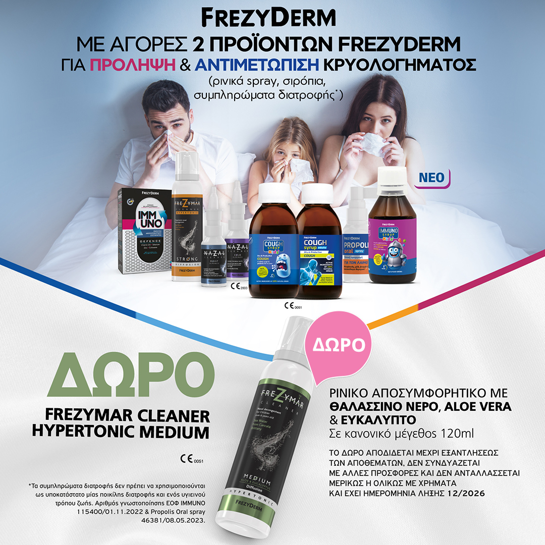 Με αγορές 2 προϊόντων κρυολογήματος Frezyderm δώρο 1 Frezymar Cleaner Hypertonic Medium Diffusion Spray Aloe & Eucalyptus 120ml.