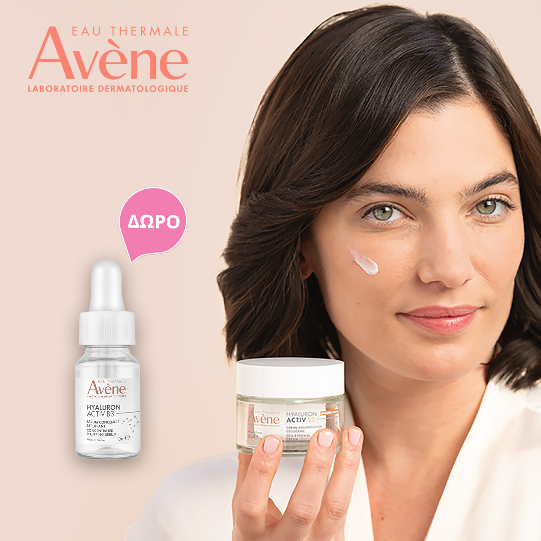Με κάθε αγορά προϊόντων  Avene αντιγήρανσης, ΔΩΡΟ 1 Ηyaluon serum 10ml! * Ισχύει ένα δώρο ανά παραγγελία και έως εξαντλήσεως των αποθεμάτων δώρων!