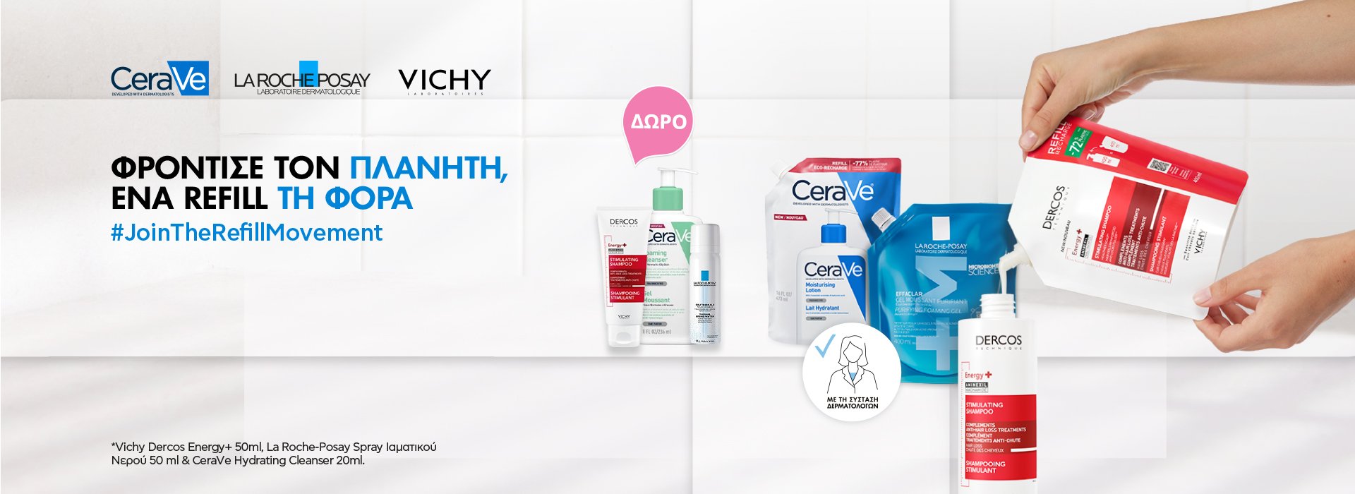 Με αγορές Refill συσκευασιών Vichy, LRP ή CeraVe ΔΩΡΟ 3 mini size προϊόντα Vichy Dercos Energy+ 50ml, LRP Σπρέι Ιαματικού Νερού 50ml & CeraVe Hydrating Cleanser 20ml!