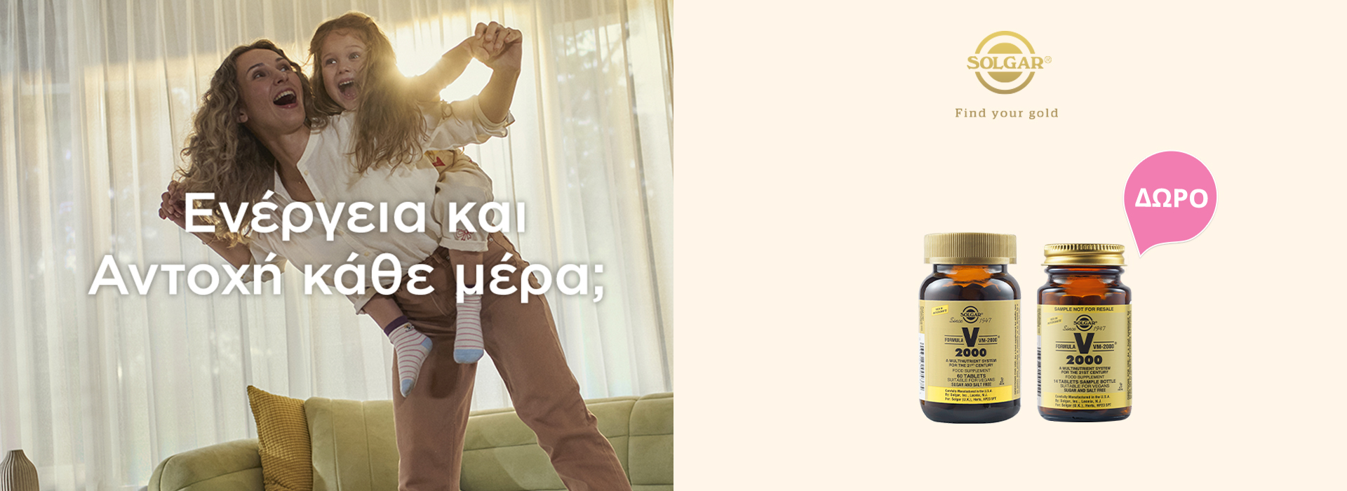 Με κάθε αγορά Solgar πολυβιταμίνης VM-2000, δώρο άλλη μια σε special size !  * Ισχύει ένα δώρο ανά παραγγελία και έως εξαντλήσεως των αποθεμάτων δώρων