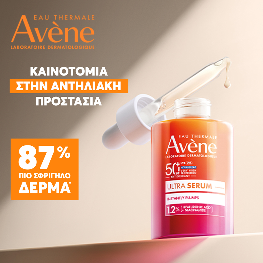 Avene Ultra Serum SPF50+