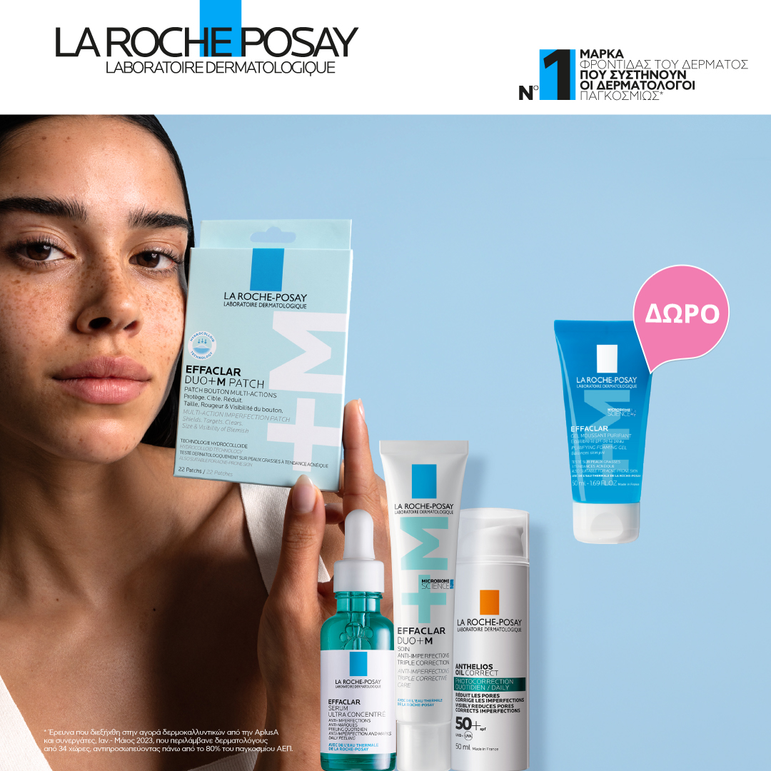 Με αγορές προϊόντων Effaclar & Anthelios oil correct, δώρο Effaclar gel 50ml.