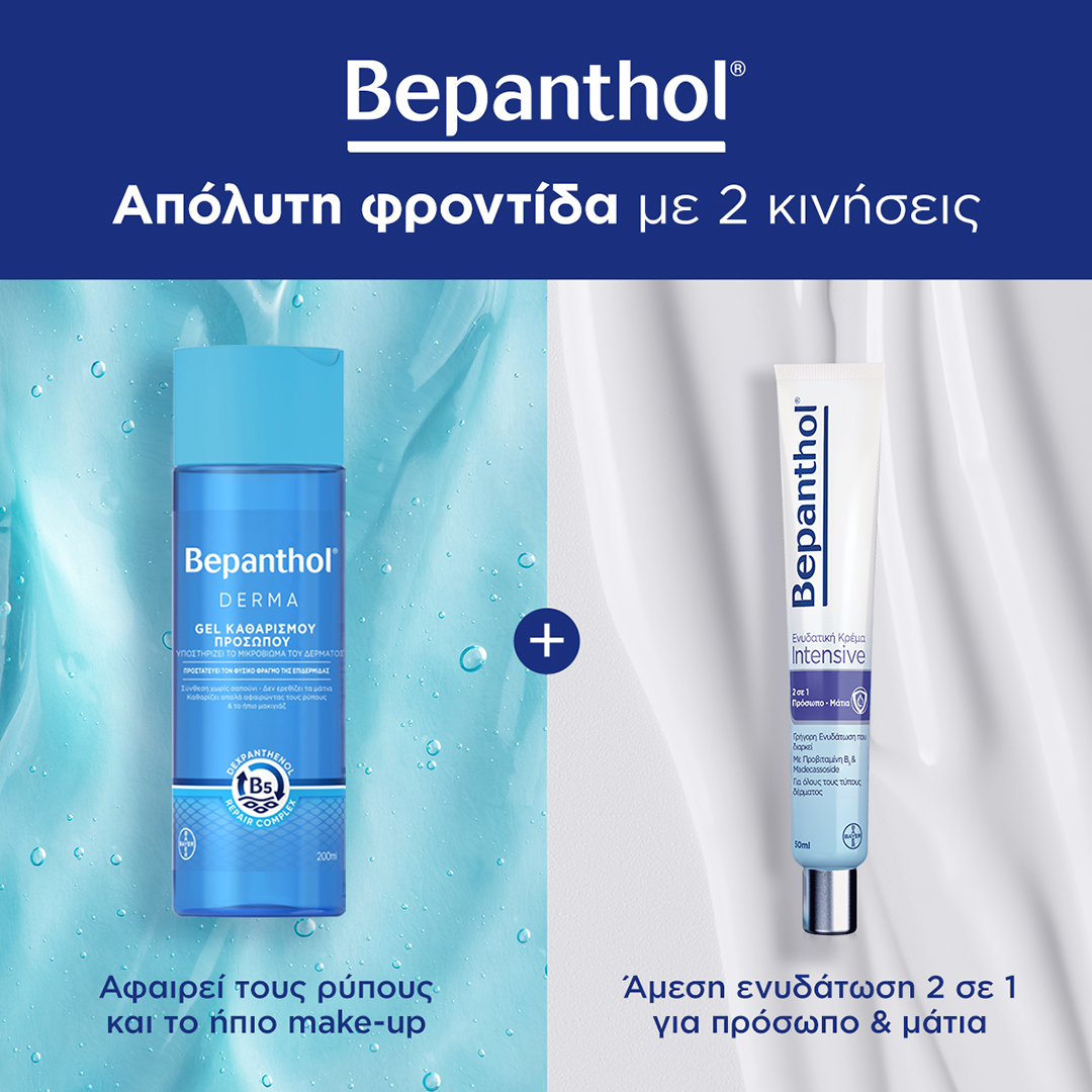 Bepanthol Face Cream