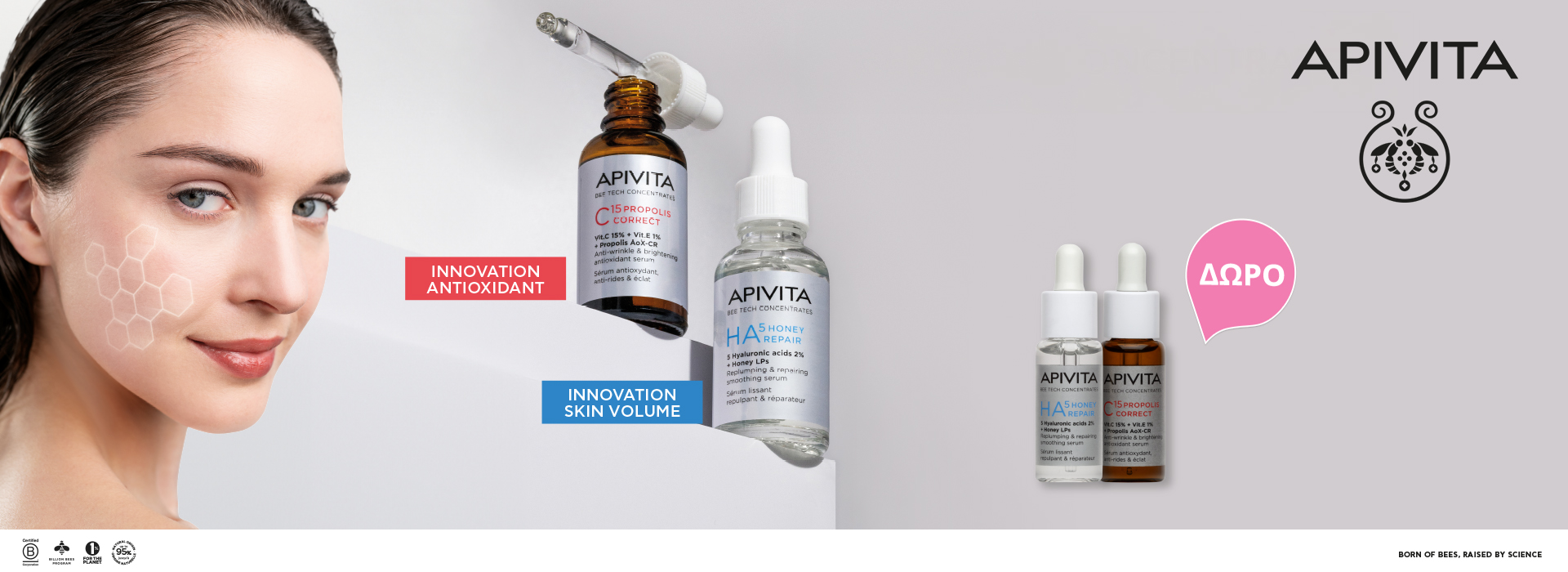 Με κάθε αγορά Apivita C15 Propolis Correct Serum 30ml ή Apivita HA5 Honey Repair Serum 30ml, ΔΩΡΟ επιλογής Apivita HA5 Honey Repair 10ml & Apivita C15 Propolis Correct 10ml!  * Ισχύει ένα δώρο ανά παραγγελία και έως εξαντλήσεως των αποθεμάτων δώρων