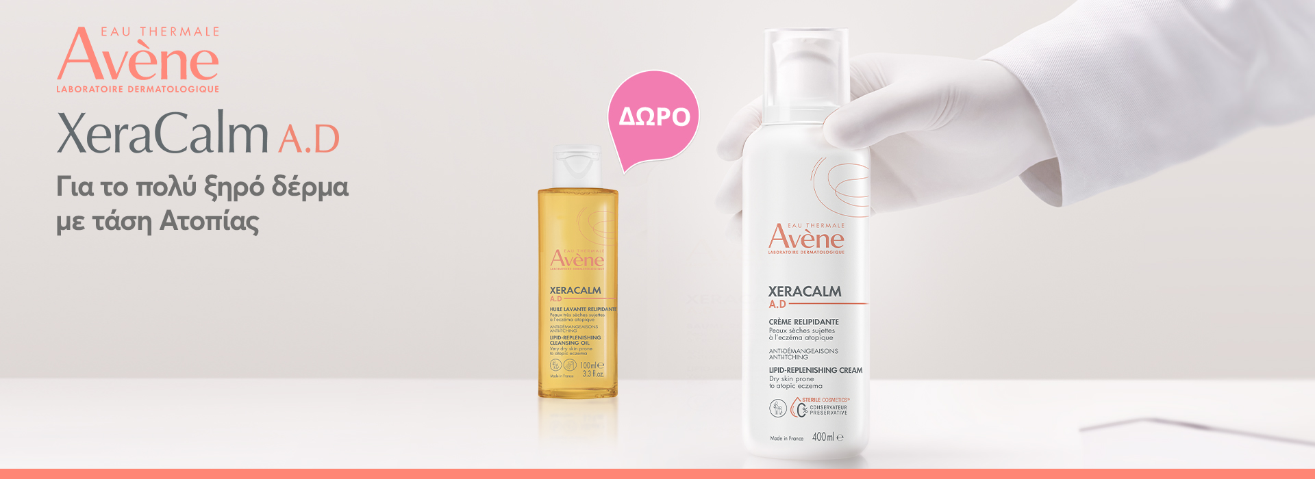 Με αγορές προϊόντων Xeracalm άνω των 15€, ΔΩΡΟ ένα XERACALM HUILE 100 ml! * Ισχύει ένα δώρο ανά παραγγελία και έως εξαντλήσεως των αποθεμάτων δώρων