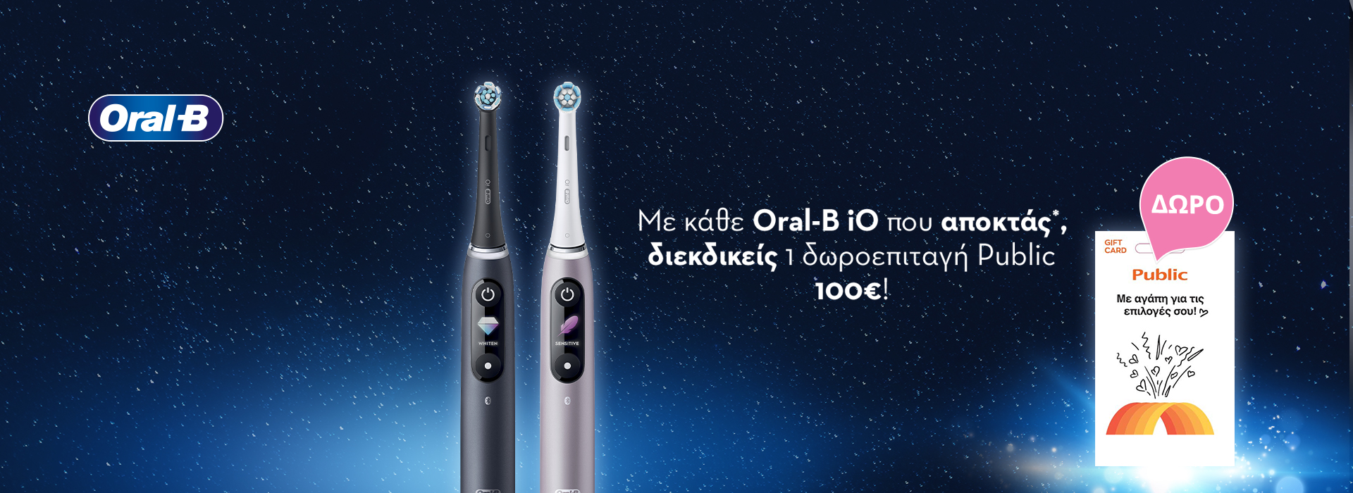 Αγοράστε 1 συσκευασία Oral-B iO και μπείτε στον διαγωνισμό για να κερδίσετε μία Giftcard αξίας 100€ από τα καταστήματα Public!