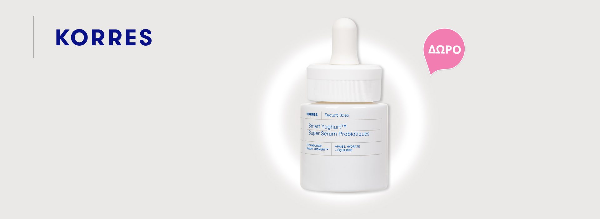 Με αγορές προιόντων αντιγήρανσης άνω των  30€, Δώρο  Smart Yoghurt Super Serum σε deluxe συσκευασία 15ml!  * Ισχύει ένα δώρο ανά παραγγελία και έως εξαντλήσεως των αποθεμάτων δώρων