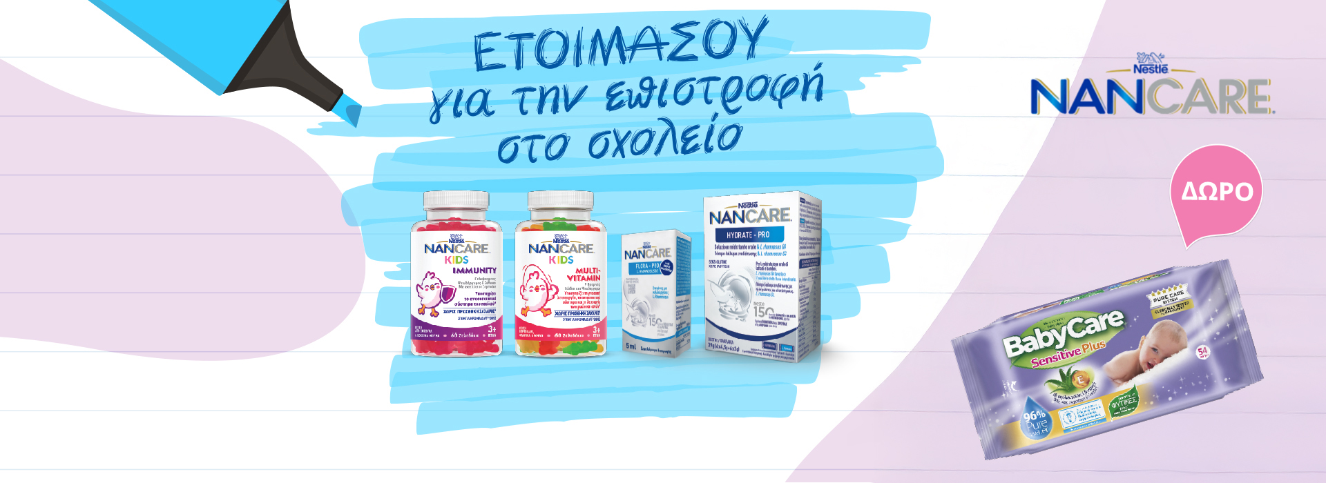 Με την αγορά συμπληρωμάτων διατροφής Nancare, Δώρο Μωρομάντηλα!* Ισχύει ένα δώρο ανά παραγγελία και έως εξαντλήσεως των αποθεμάτων δώρων