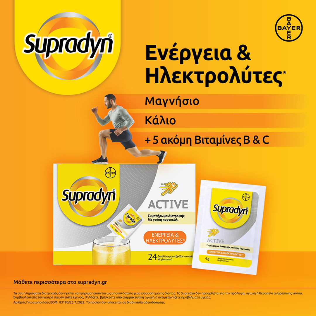 Supradyn Ενέργεια & Ηλεκτρολύτες