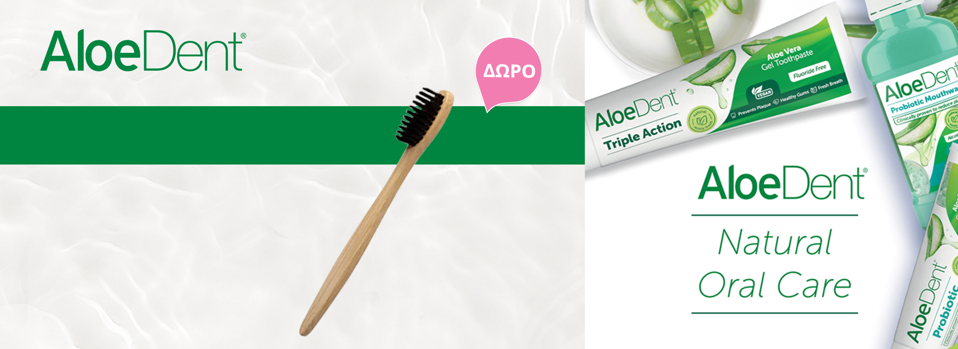 Με την αγορά 2 οποιωνδήποτε προϊόντων στοματικής υγιεινής ALOEDENT, ΔΩΡΟ 1 Οδοντόβουρτσα Bamboo!