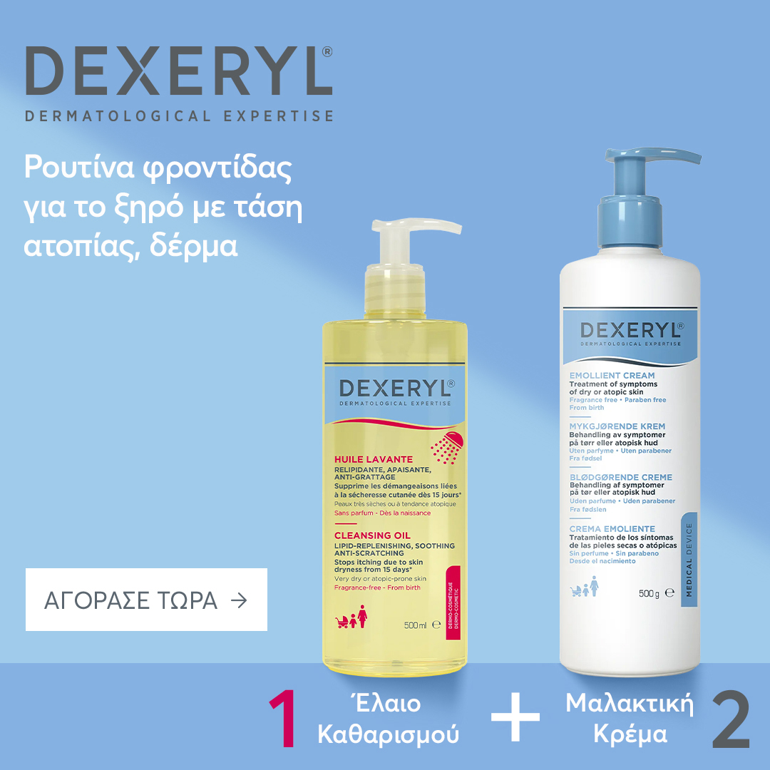 Dexeryl !