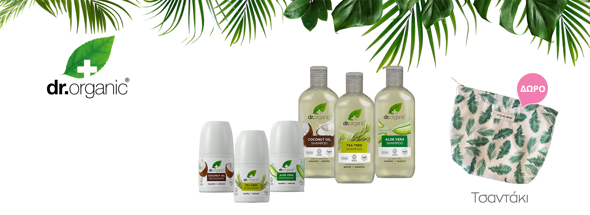 Με αγορές DR.ORGANIC άνω των 25€, ΔΩΡΟ τσαντάκι! * Ισχύει ένα δώρο ανά παραγγελία και έως εξαντλήσεως των αποθεμάτων δώρων