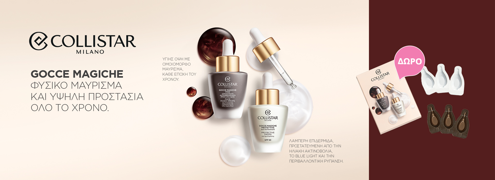 Mε κάθε αγορά προϊόντων προσώπου Collistar αξίας 40€ και πάνω, ΔΩΡΟ Gocce Magiche Sample Box (6 μονοδόσεις)