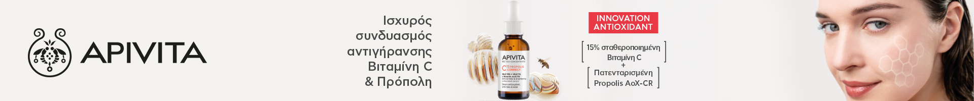 Apivita C15 Propolis