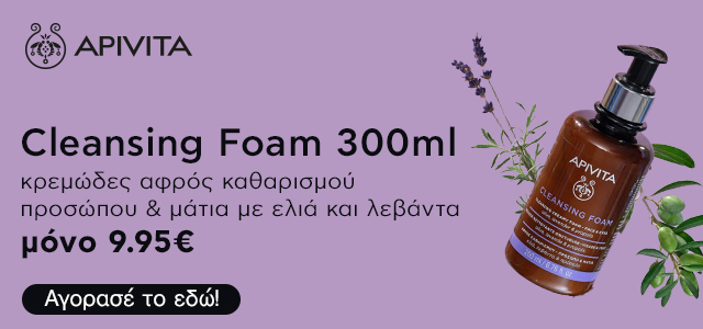 Apivita Cleansing Foam κρεμώδες αφρός καθαρισμού προσώπου & μάτια με ελιά και λεβάντα 300m