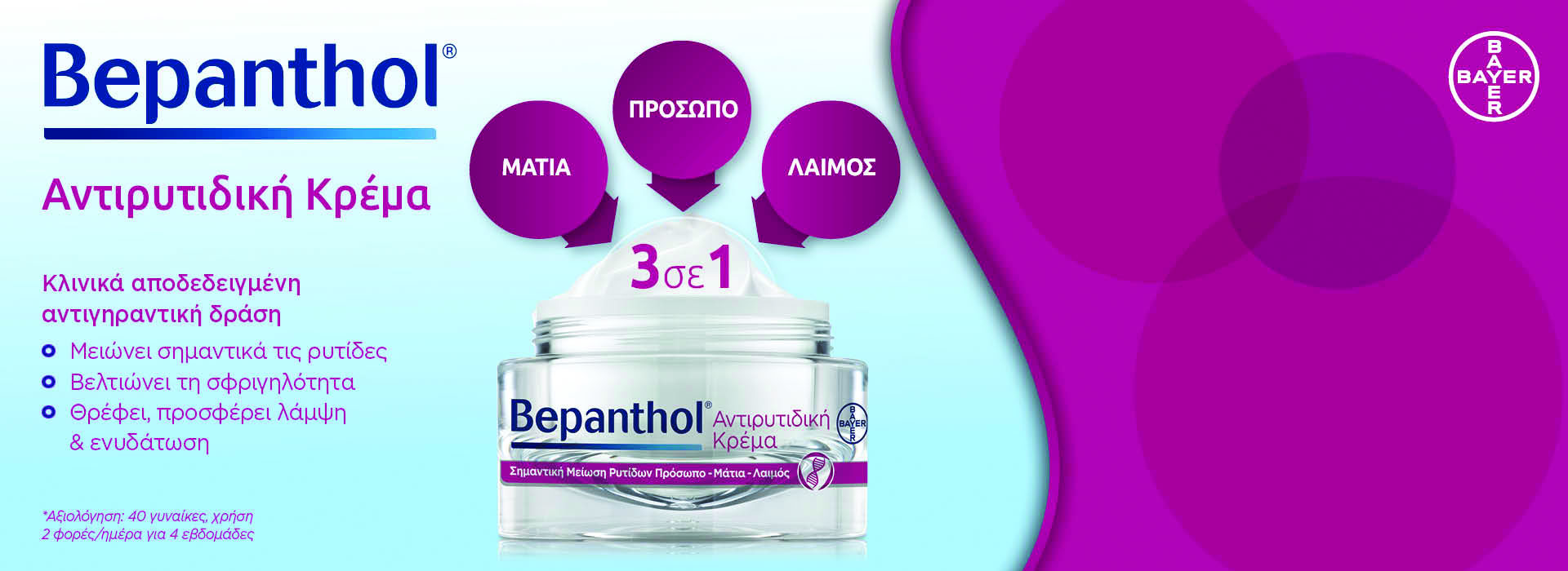 Bepanthol medium banner