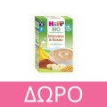 Hipp Βρεφική Κρέμα Ρυζάλευρο Χωρίς Γάλα από τον 4ο μήνα 200gr