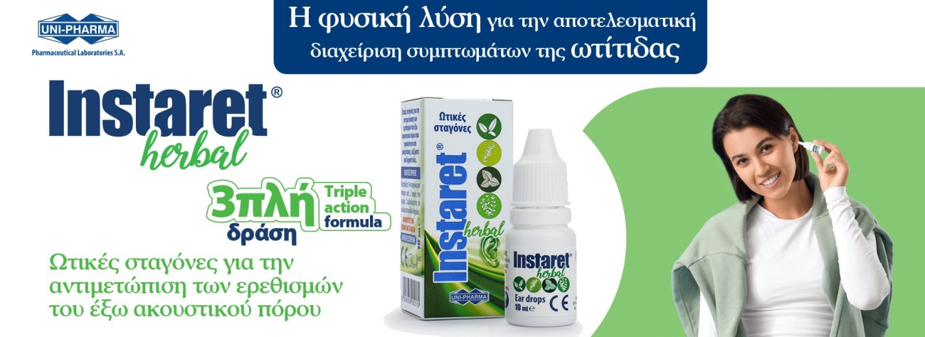 Οφθαλμικές Σταγόνες