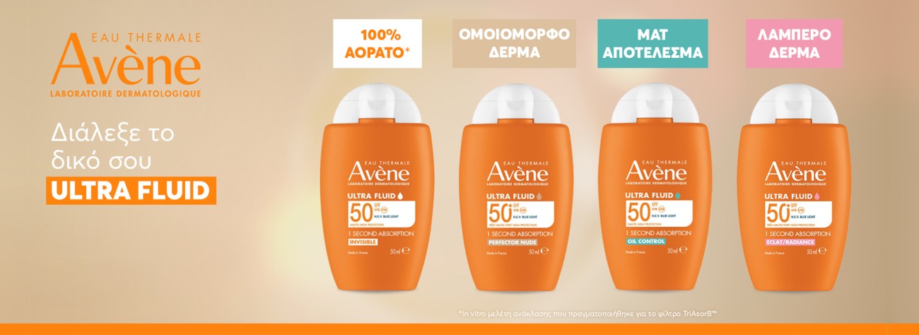 Αντηλιακά Προσώπου