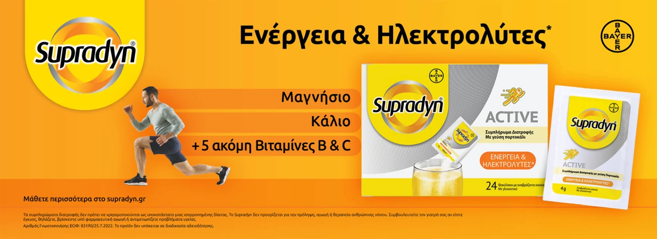 Ενέργεια - Τόνωση