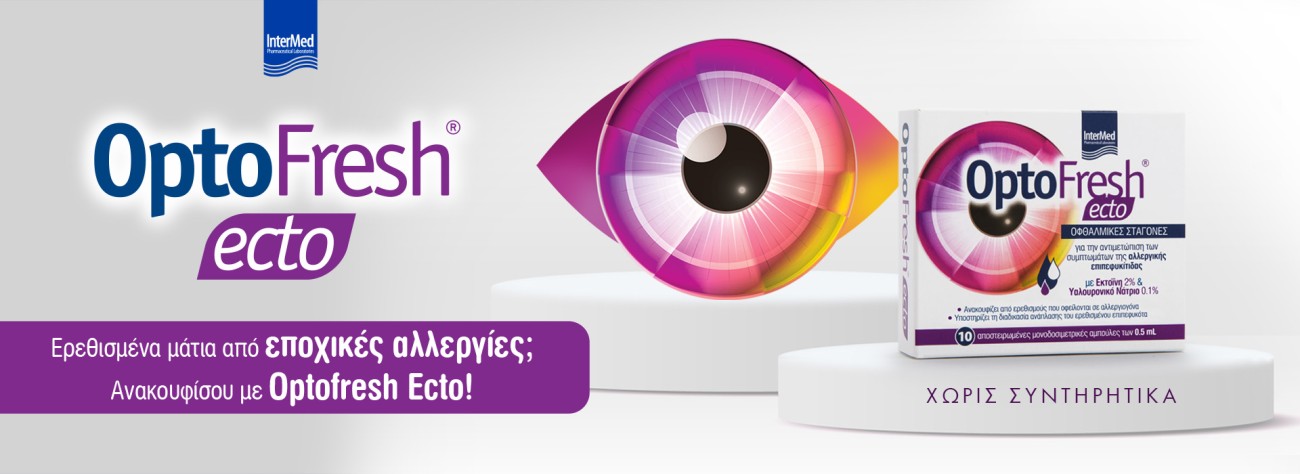 Οφθαλμικές Σταγόνες