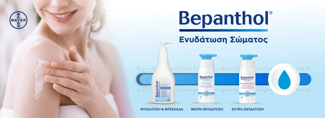 Ενυδατικές Κρέμες Σώματος - Γαλακτώματα