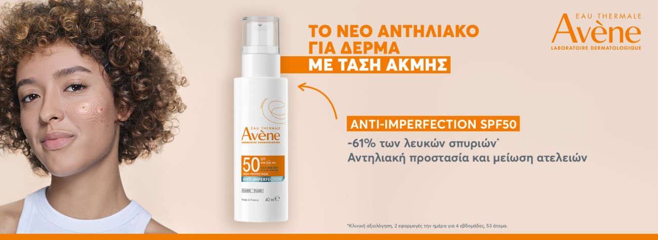 Λιπαρό Δέρμα - Ακμή
