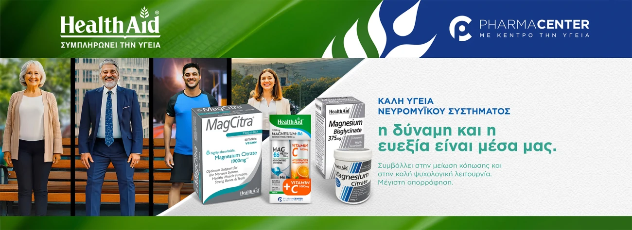Μαγνήσιο