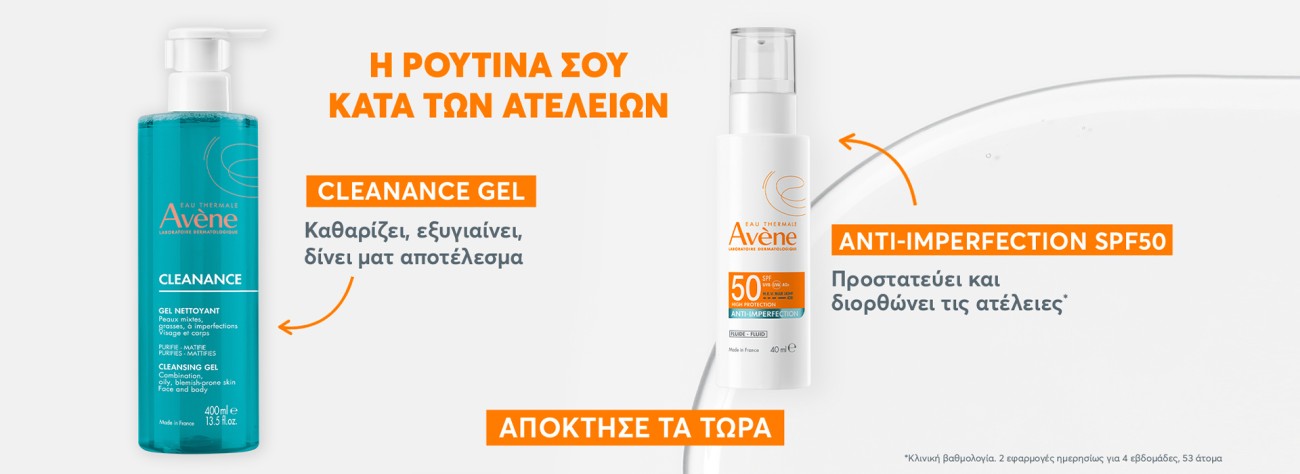 Gel - Αφρός καθαρισμού