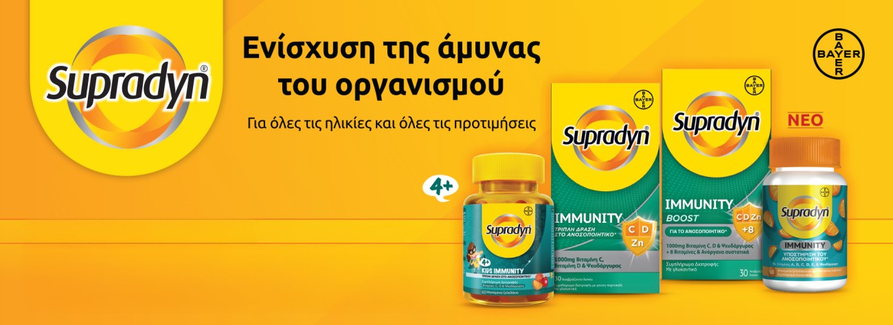Συμπληρώματα Διατροφής για Παιδιά