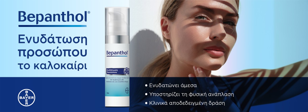 Ενυδατικές Κρέμες Προσώπου