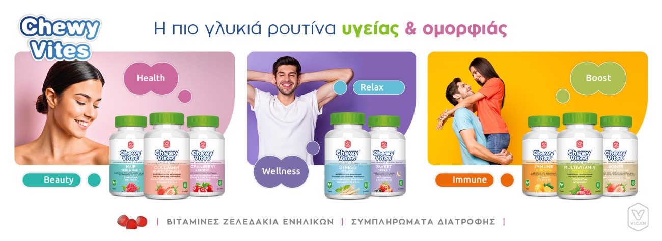 Βιταμίνες