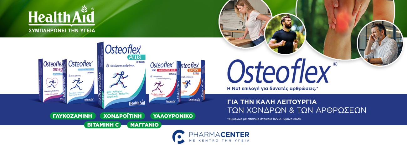 Οστά - Αρθρώσεις