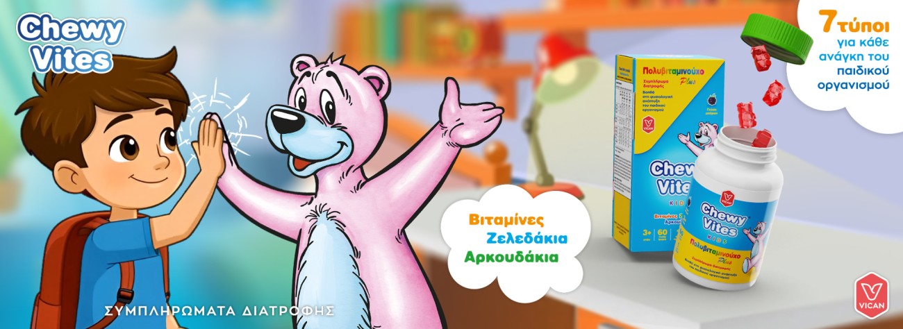 Για Το Παιδί